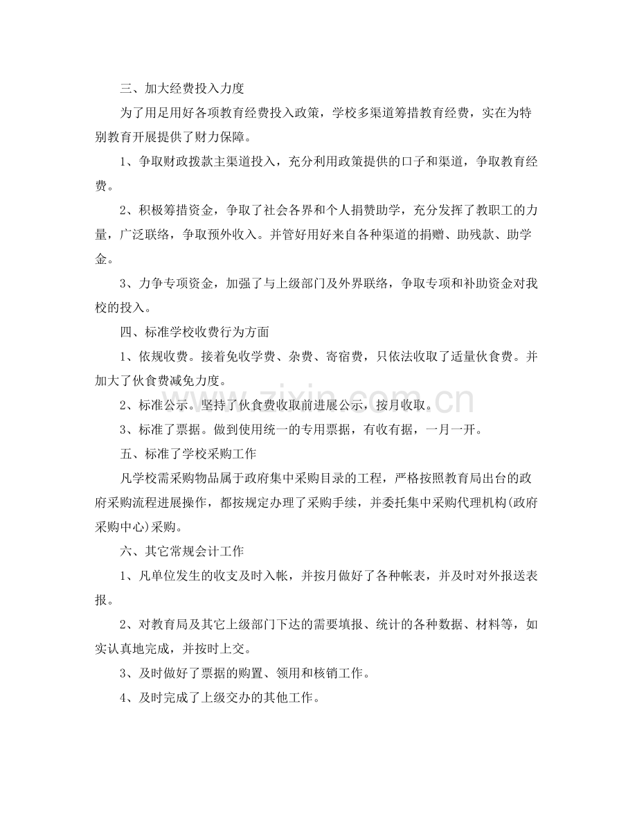 2021年度工作参考总结学校会计年度工作参考总结范文.docx_第2页