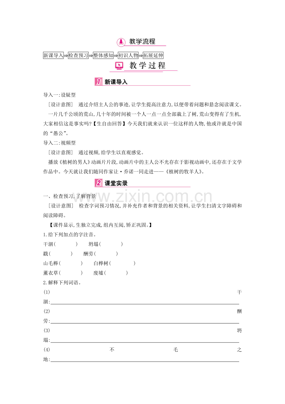 七年级语文上册 第四单元 第14课 植树的牧羊人（第1课时）教案 新人教版-新人教版初中七年级上册语文教案.doc_第2页