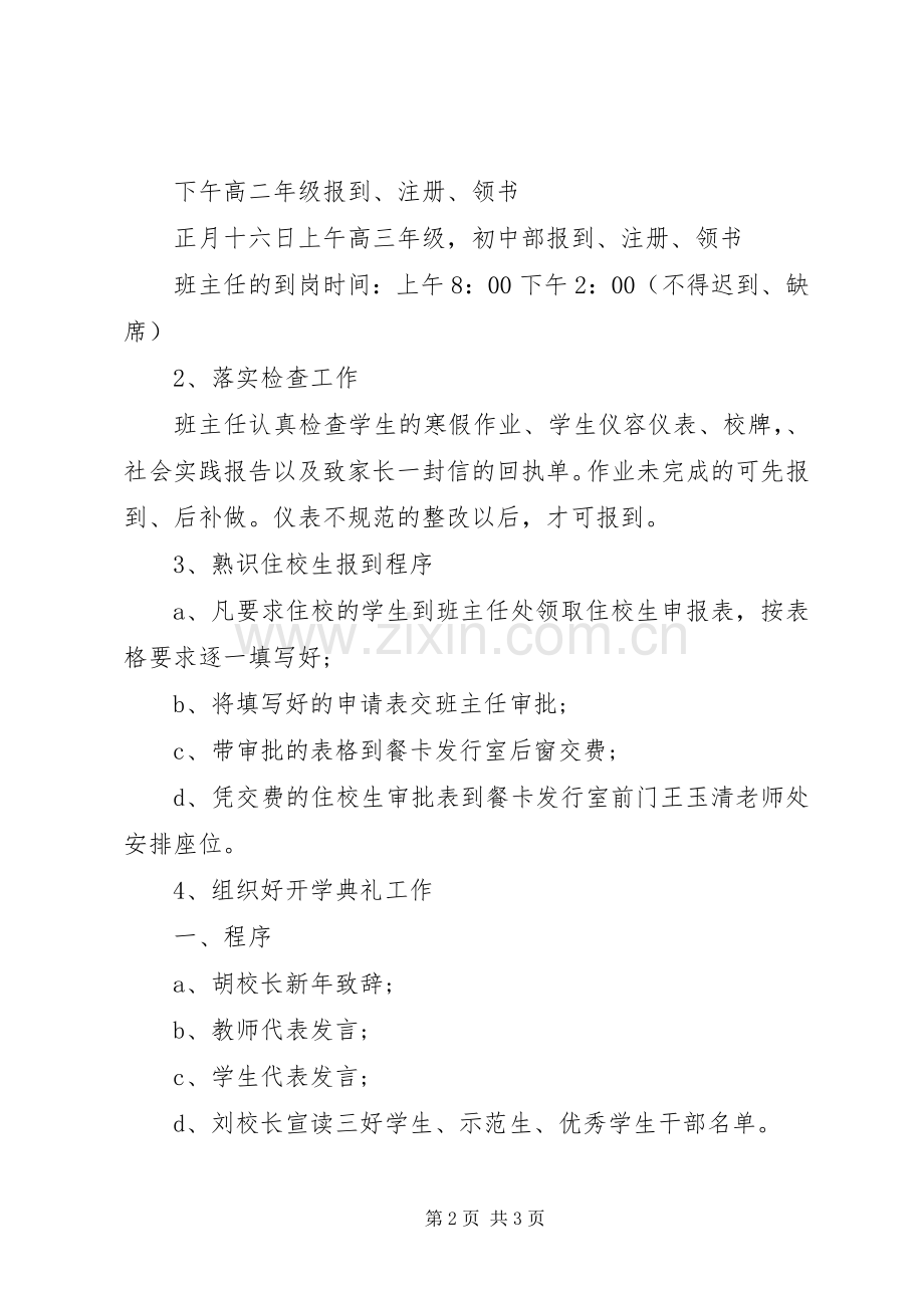 中学开学工作安排.docx_第2页