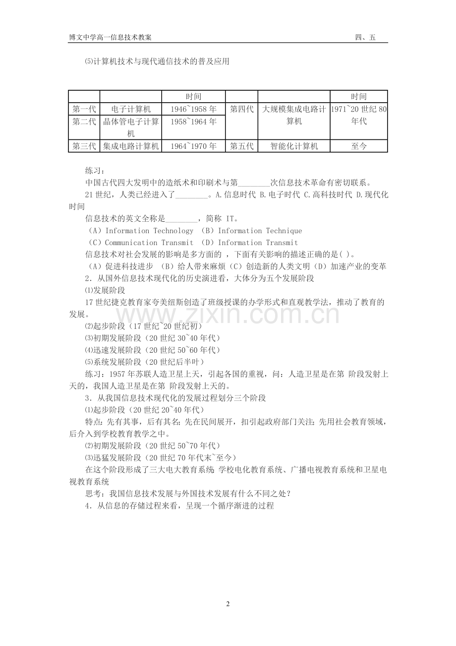 教科版信息技术教案第一章第二节　日新月异的信息技术　两课时.doc_第2页