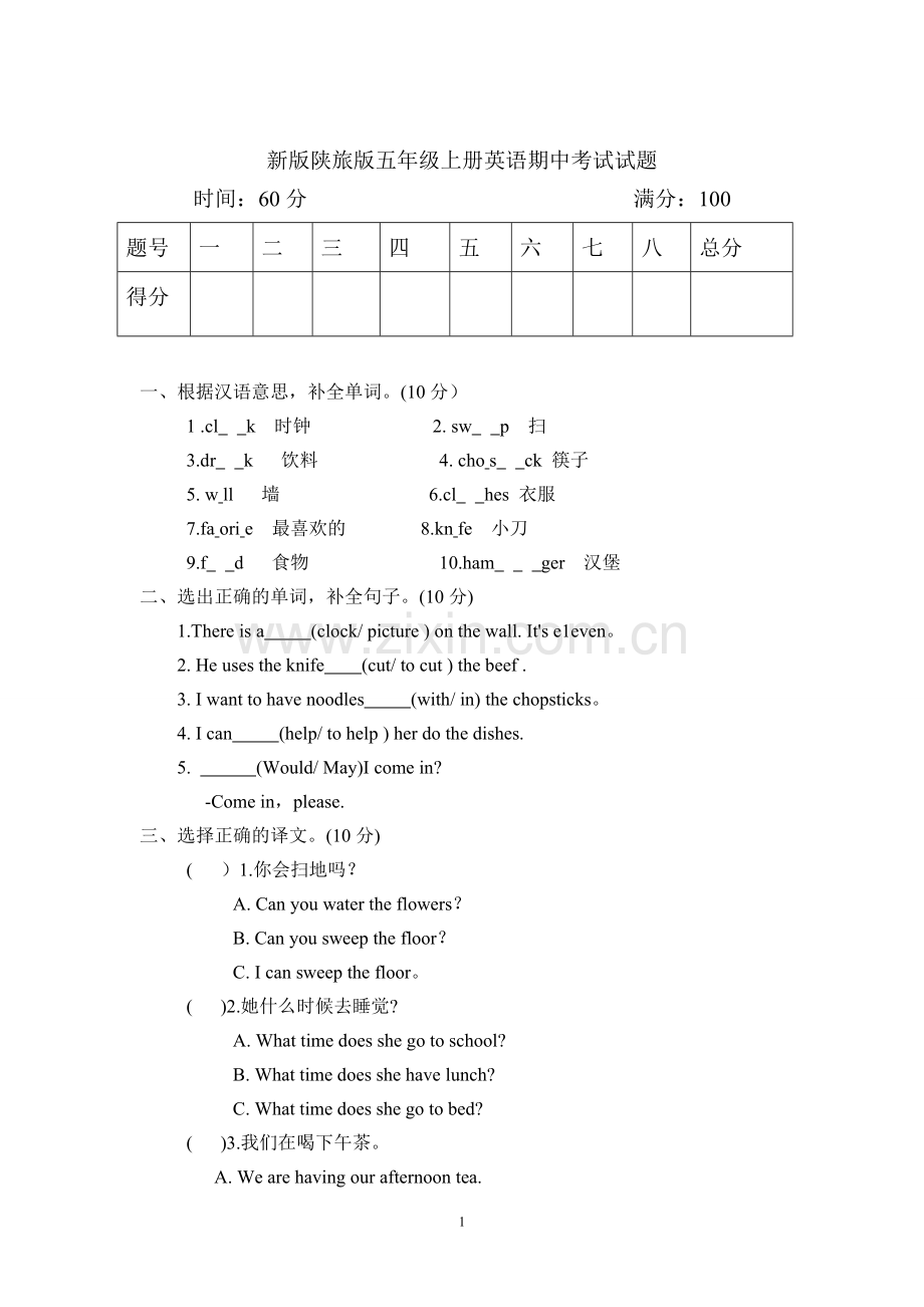 新版陕旅版五年级上册英语期中考试试题.doc_第1页