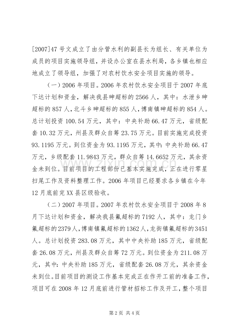 农村饮水安全项目实施计划.docx_第2页