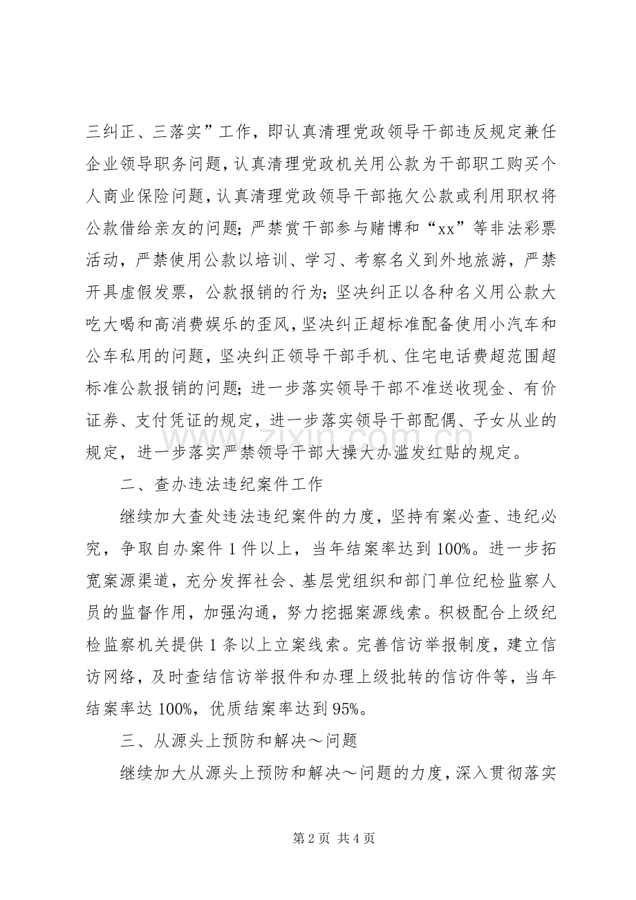 县司法局XX年纪检工作计划 .docx_第2页
