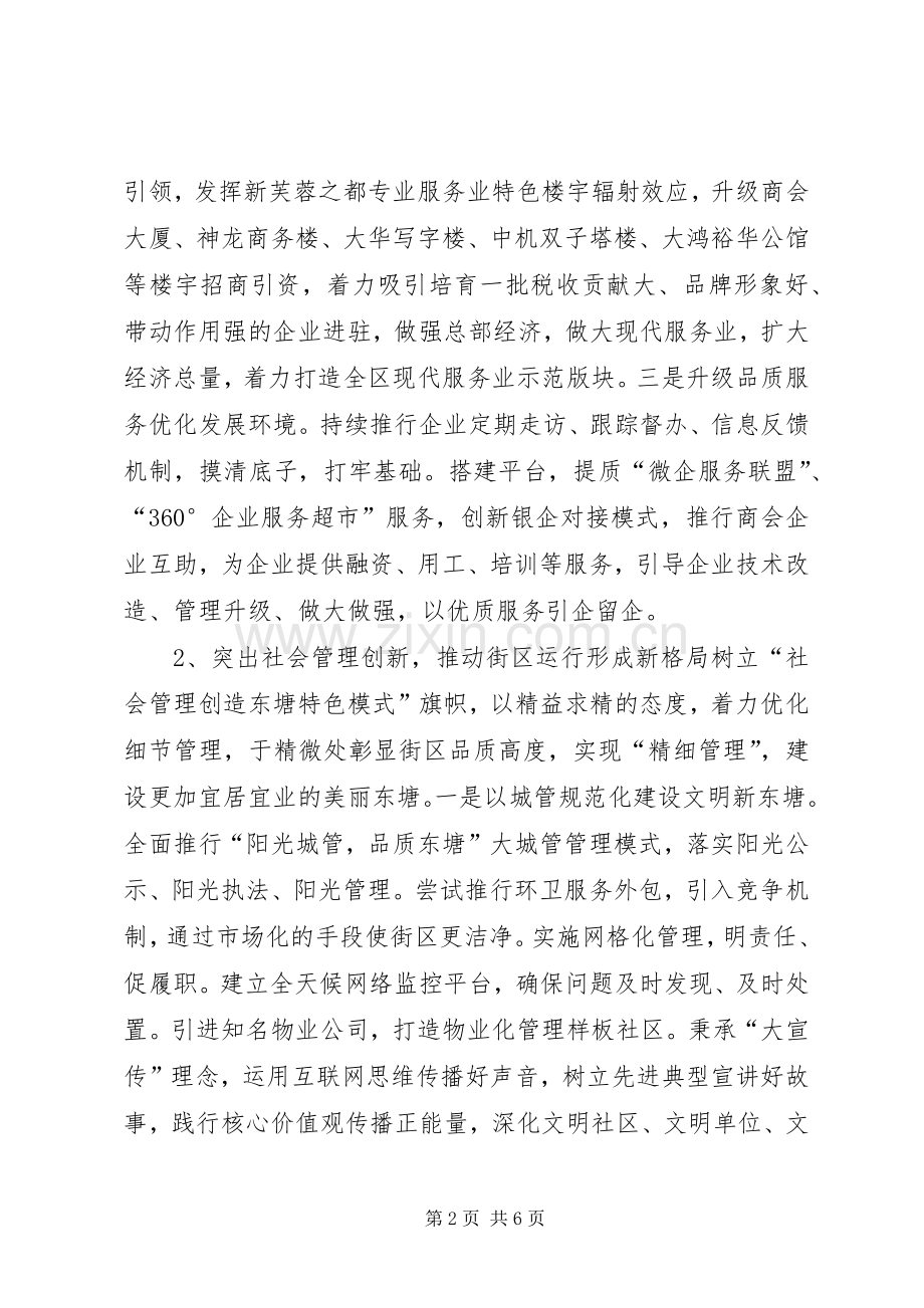街道年度重点基层工作计划.docx_第2页