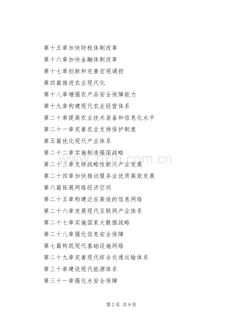 国家“十三五”规划纲要(草案)要点 .docx_第2页