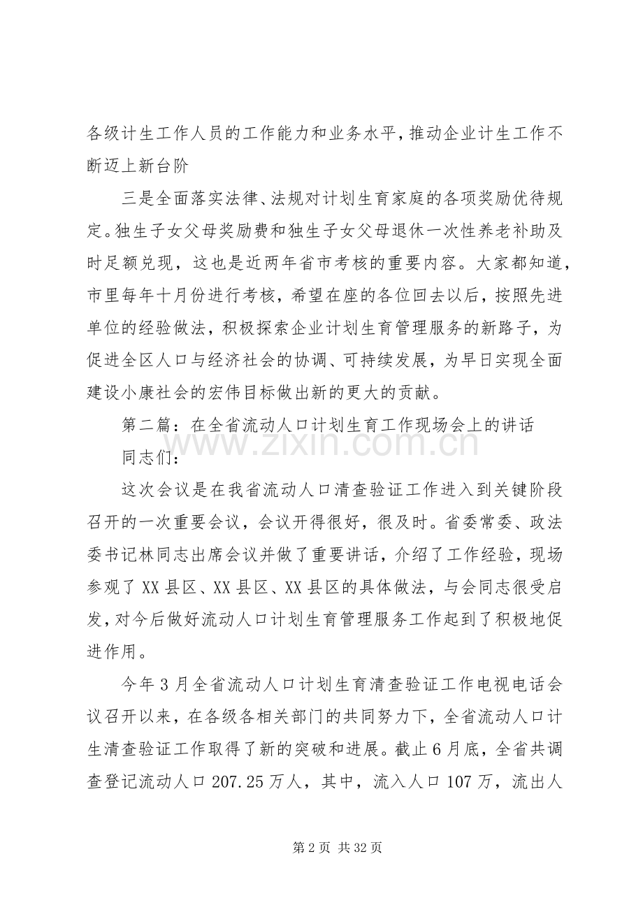 在企业计划生育现场会上的讲话.docx_第2页