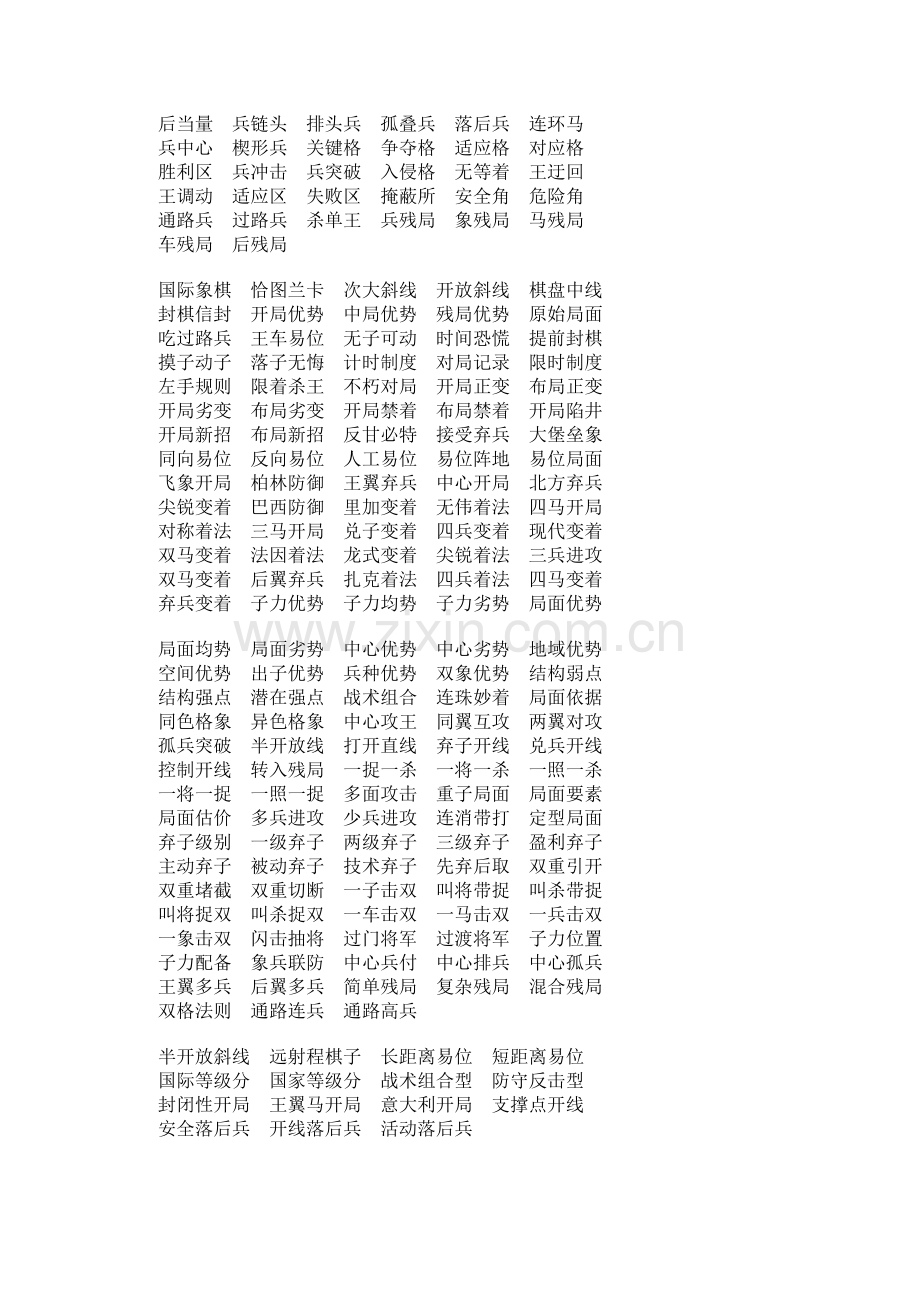 国际象棋名词术语.doc_第2页