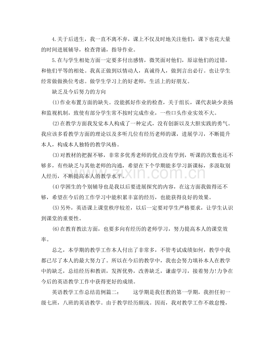 教学工作参考总结英语教学工作参考总结范例.docx_第2页