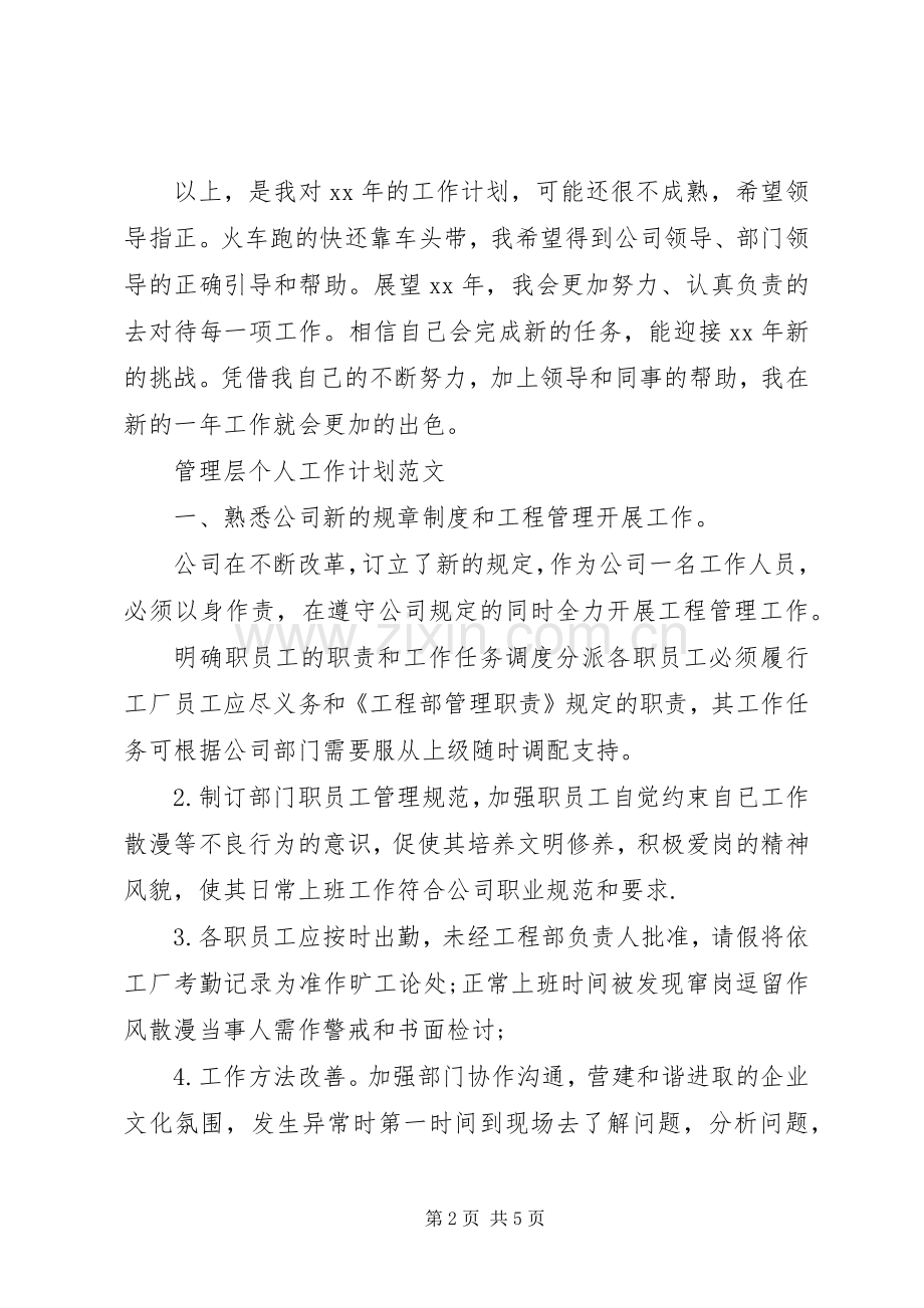 公司文员个人工作计划范文 .docx_第2页