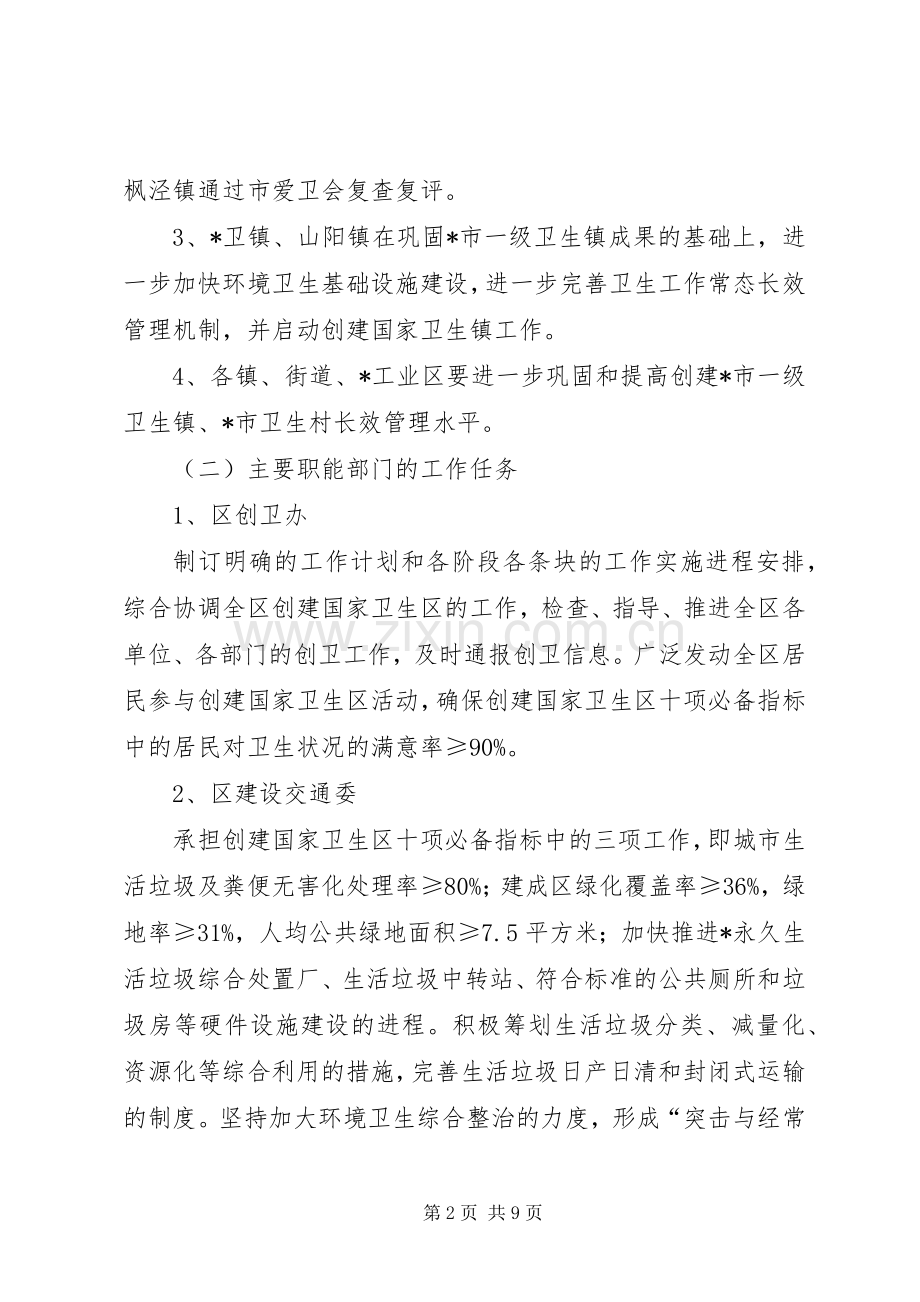 卫生局创建国家卫生工作计划.docx_第2页