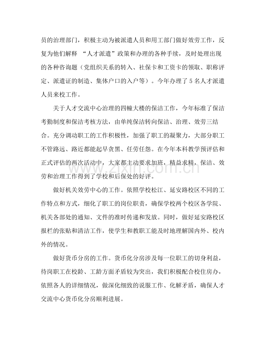 高校人才交流中心年度参考总结（通用）.docx_第2页