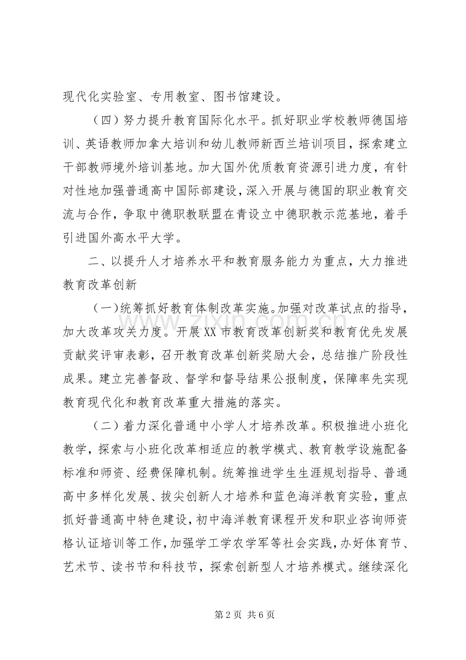 教育局工作计划_1 .docx_第2页