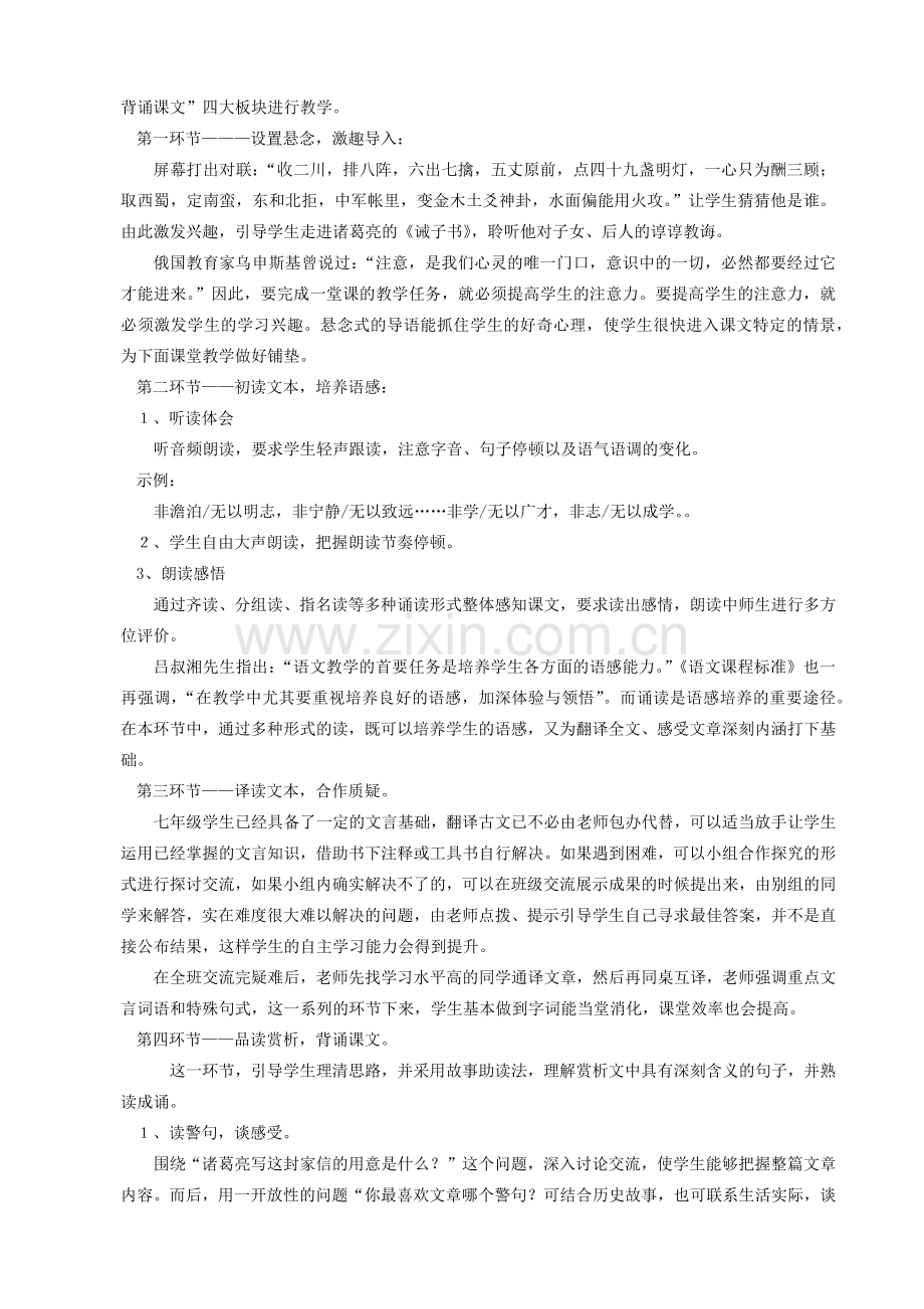 秋七年级语文上册 第四单元 15《诫子书》说课稿 新人教版-新人教版初中七年级上册语文教案.docx_第2页