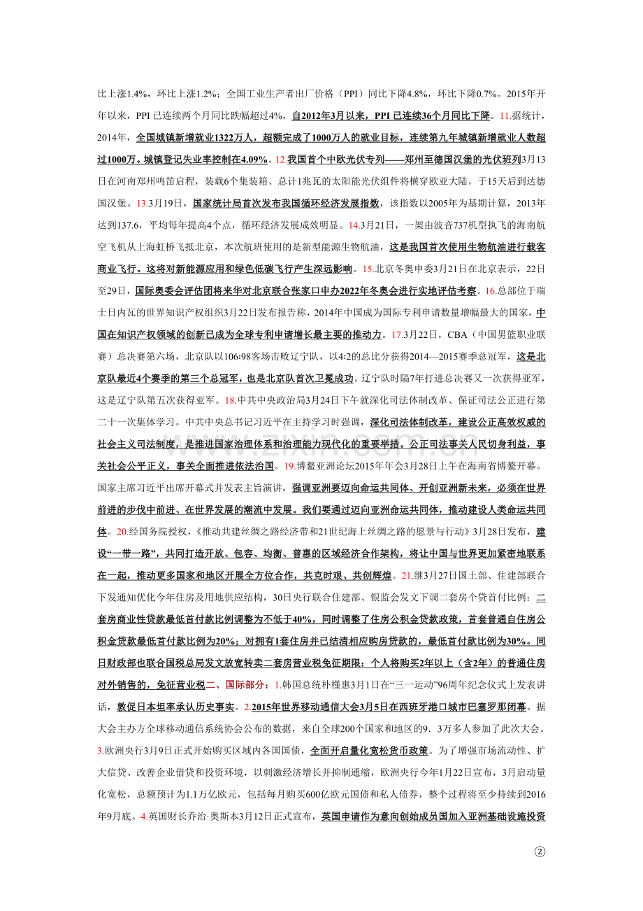 2015年3月热点.doc_第2页