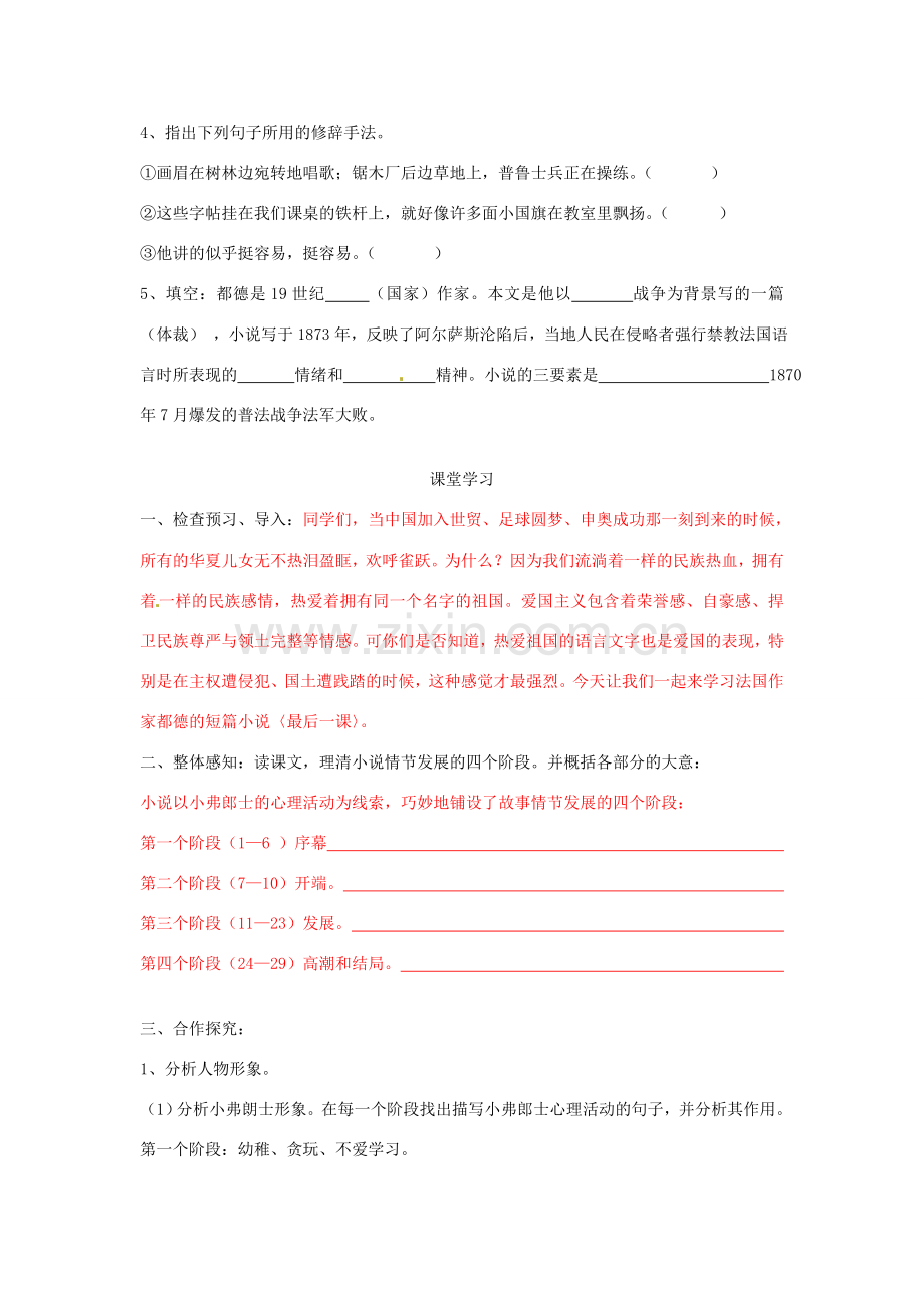 重庆市綦江区三江中学七年级语文下册《最后一课》教案 人教新课标版.doc_第2页