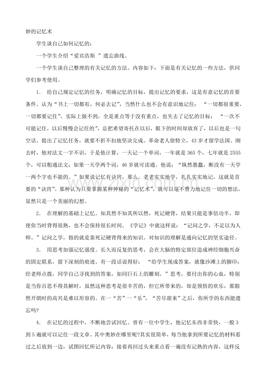 新人教版七年级政治上册学习新天地 3.doc_第2页