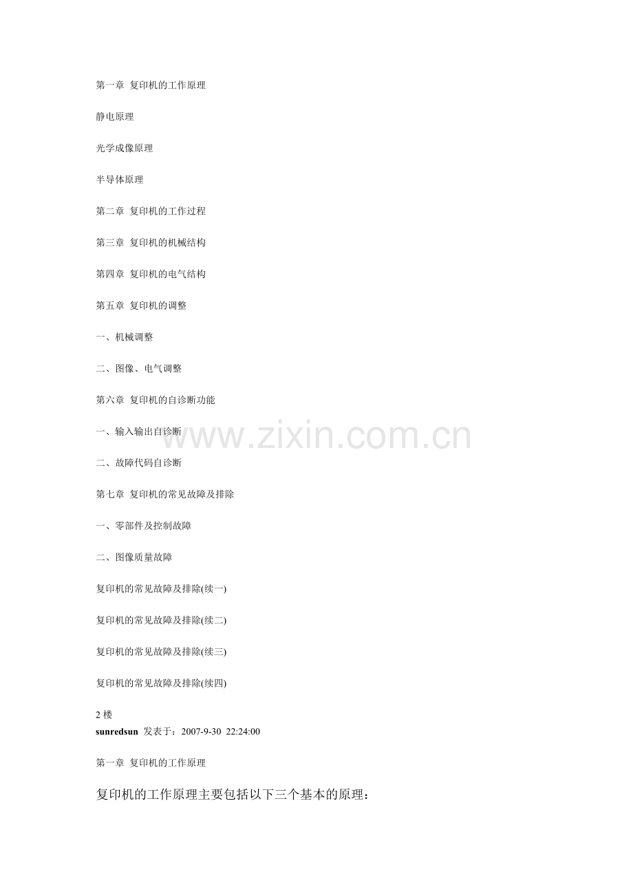 复印机的工作原理.doc_第1页