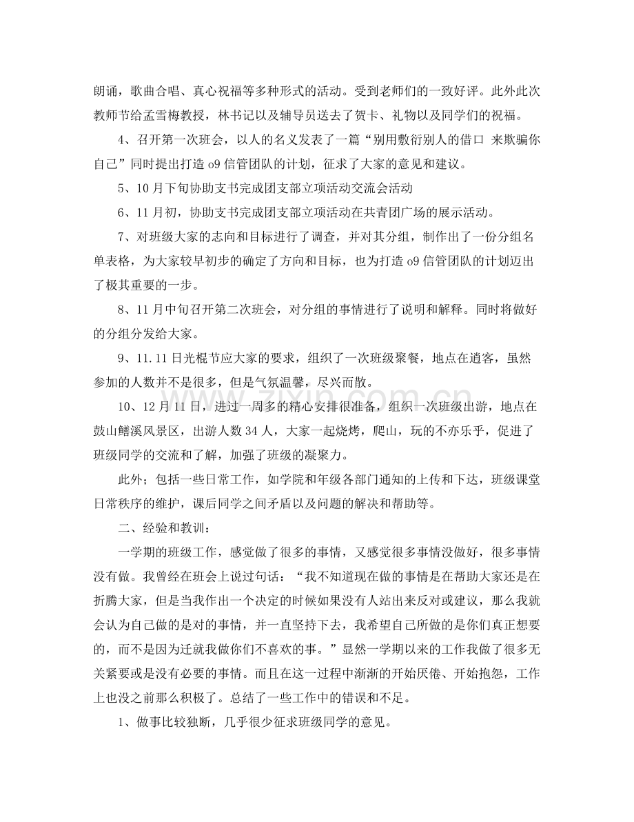 大三班主任工作总结开头 .docx_第2页