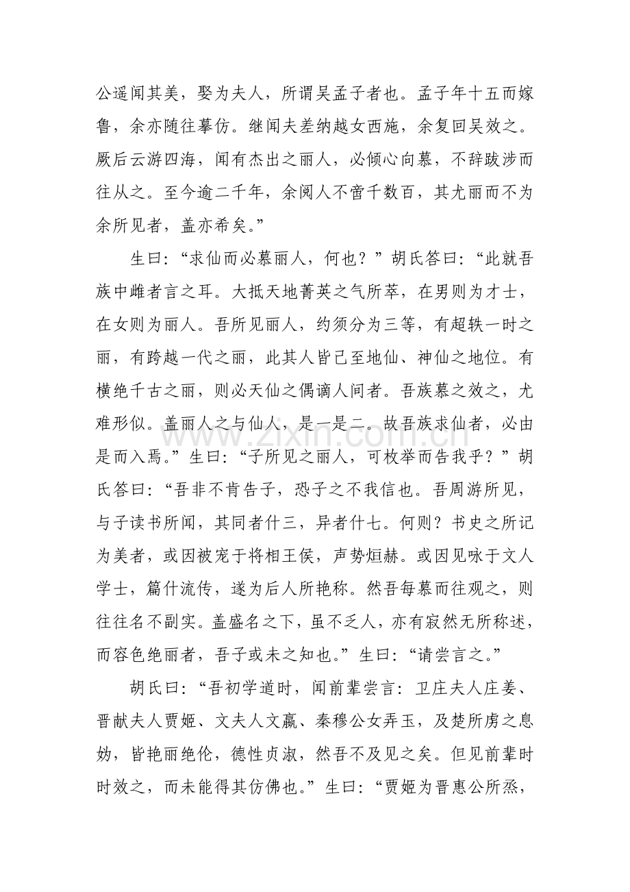 老狐谈历代丽人记（清）鹅湖逸士.doc_第2页