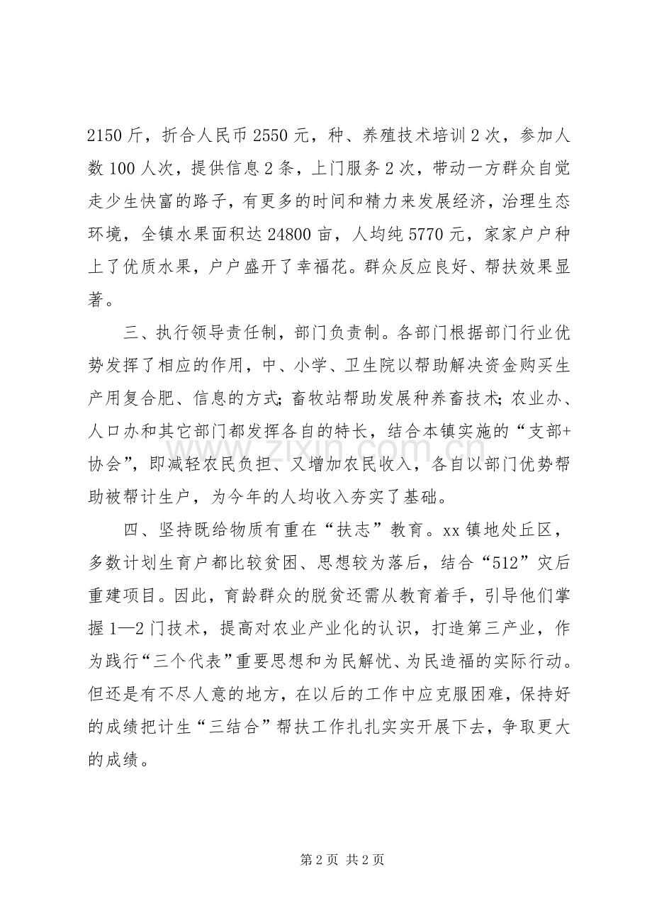 乡镇计划生育帮扶工作总结 .docx_第2页