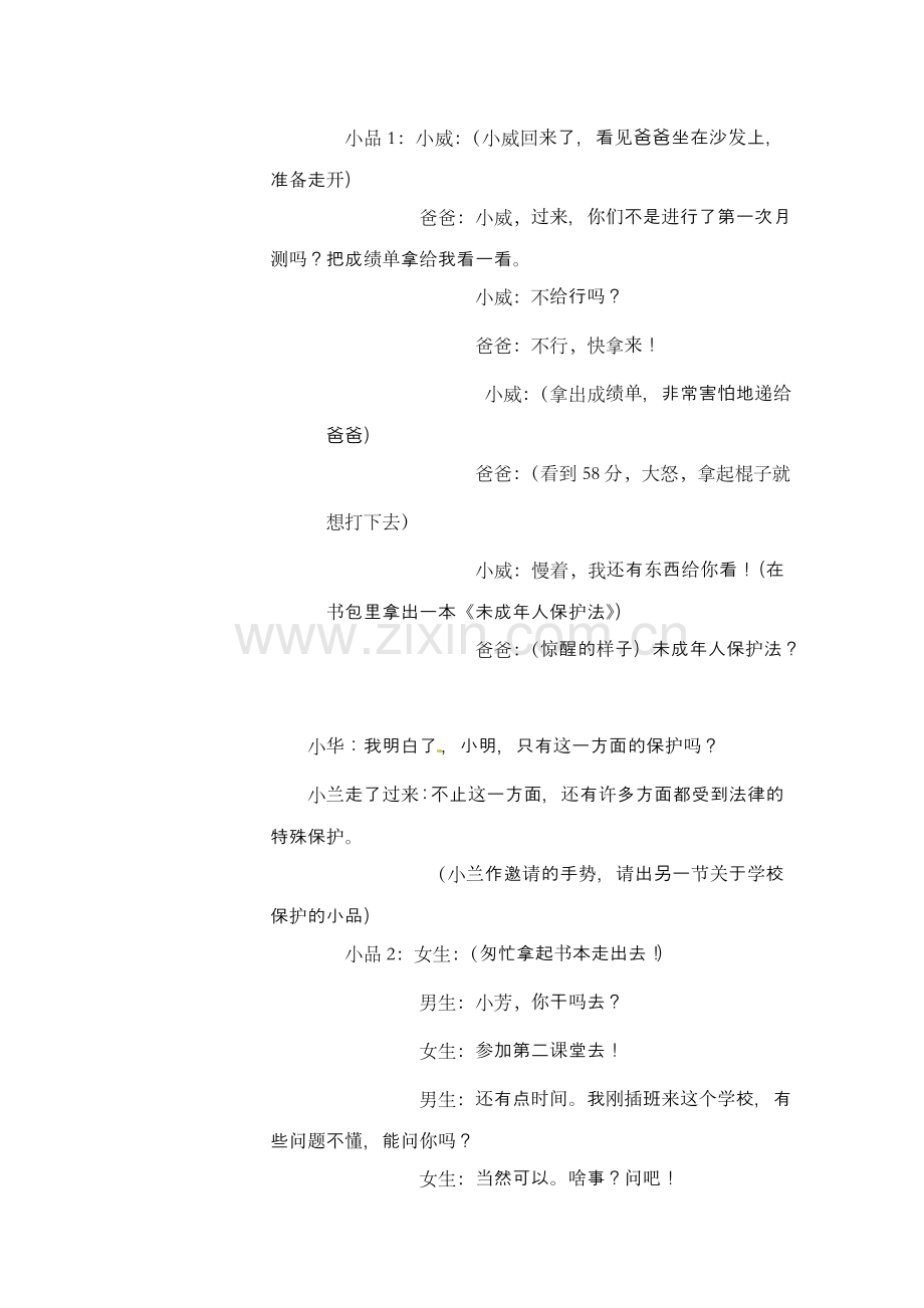 七年级政治下册第七单元7.2处处保护教案粤教版.doc_第2页