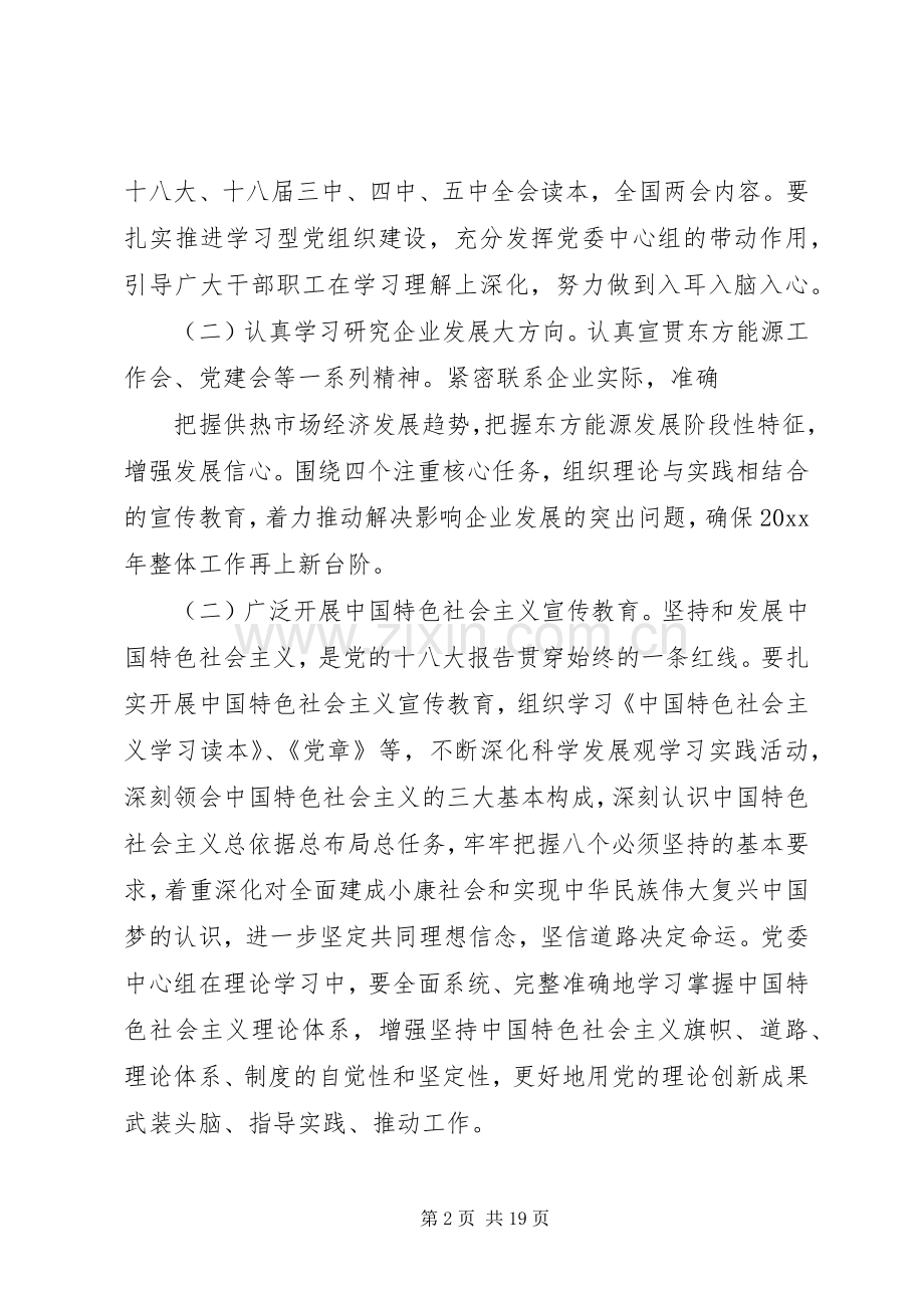 党委中心组学习计划社区.docx_第2页