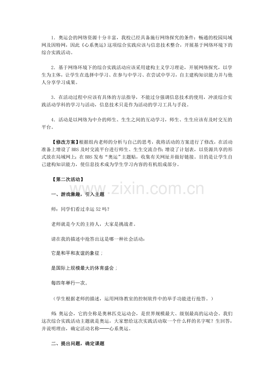 基于网络环境下的综合实践活动初探.doc_第2页