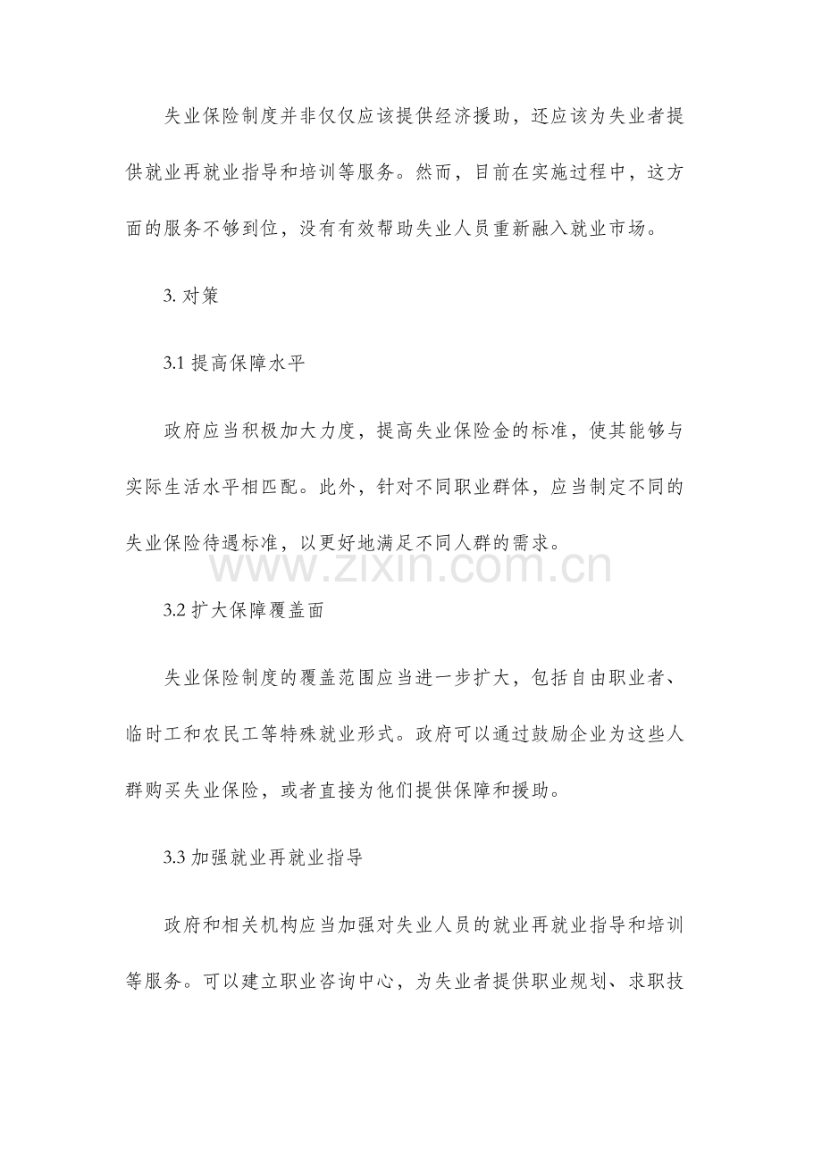 失业保险制度问题及对策.docx_第2页