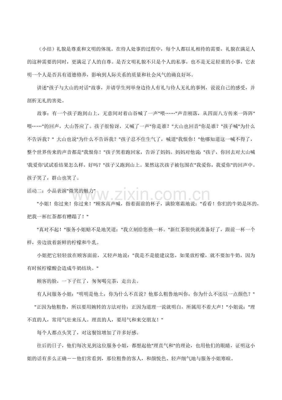 八年级政治 友好交往礼为先教案.doc_第2页