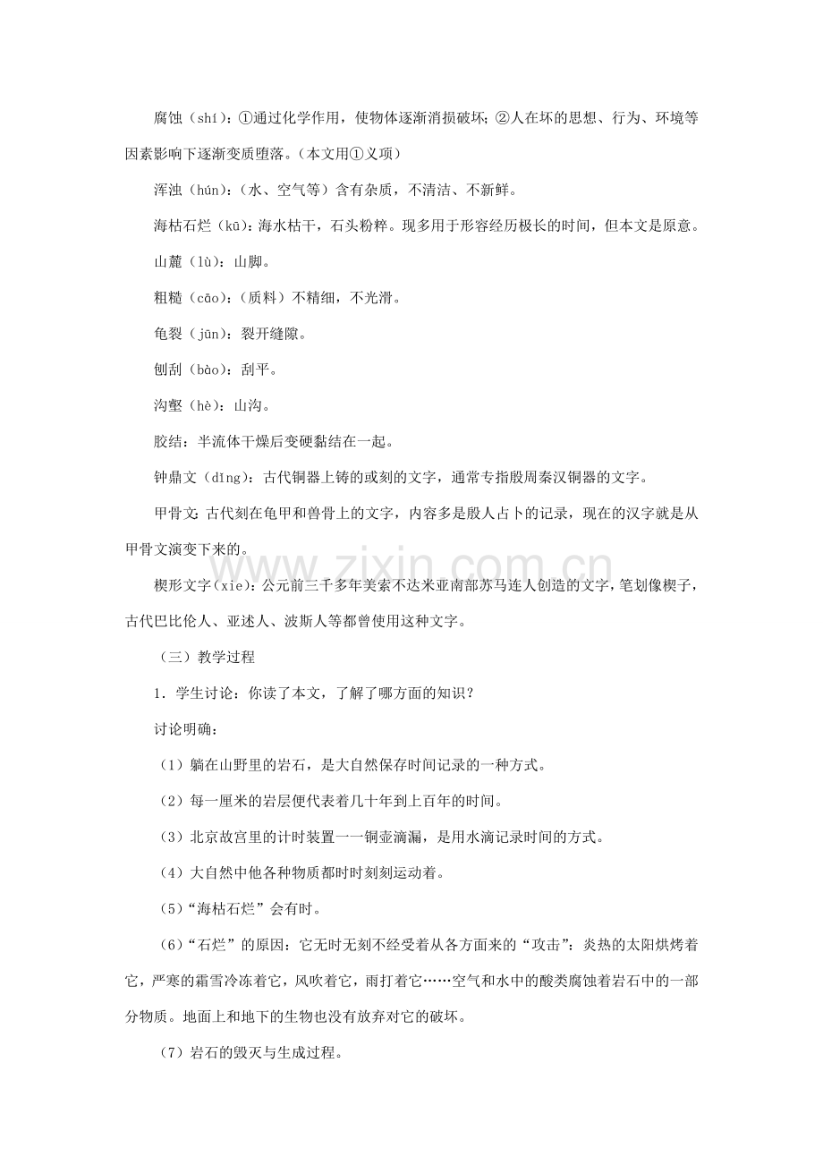 春八年级语文下册 第二单元 8 时间的脚印教案 新人教版-新人教版初中八年级下册语文教案.doc_第2页