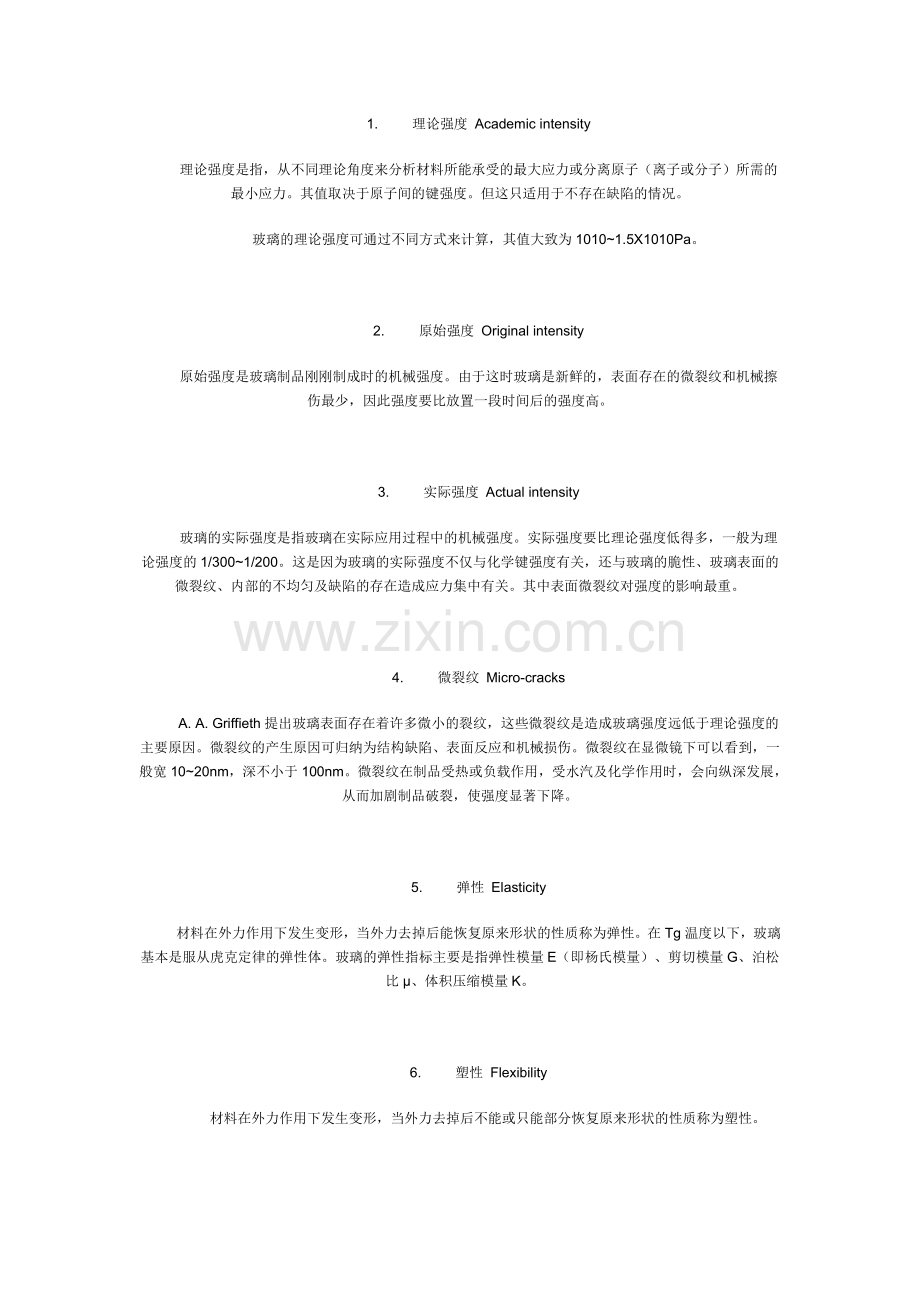 玻璃性质特点.doc_第1页