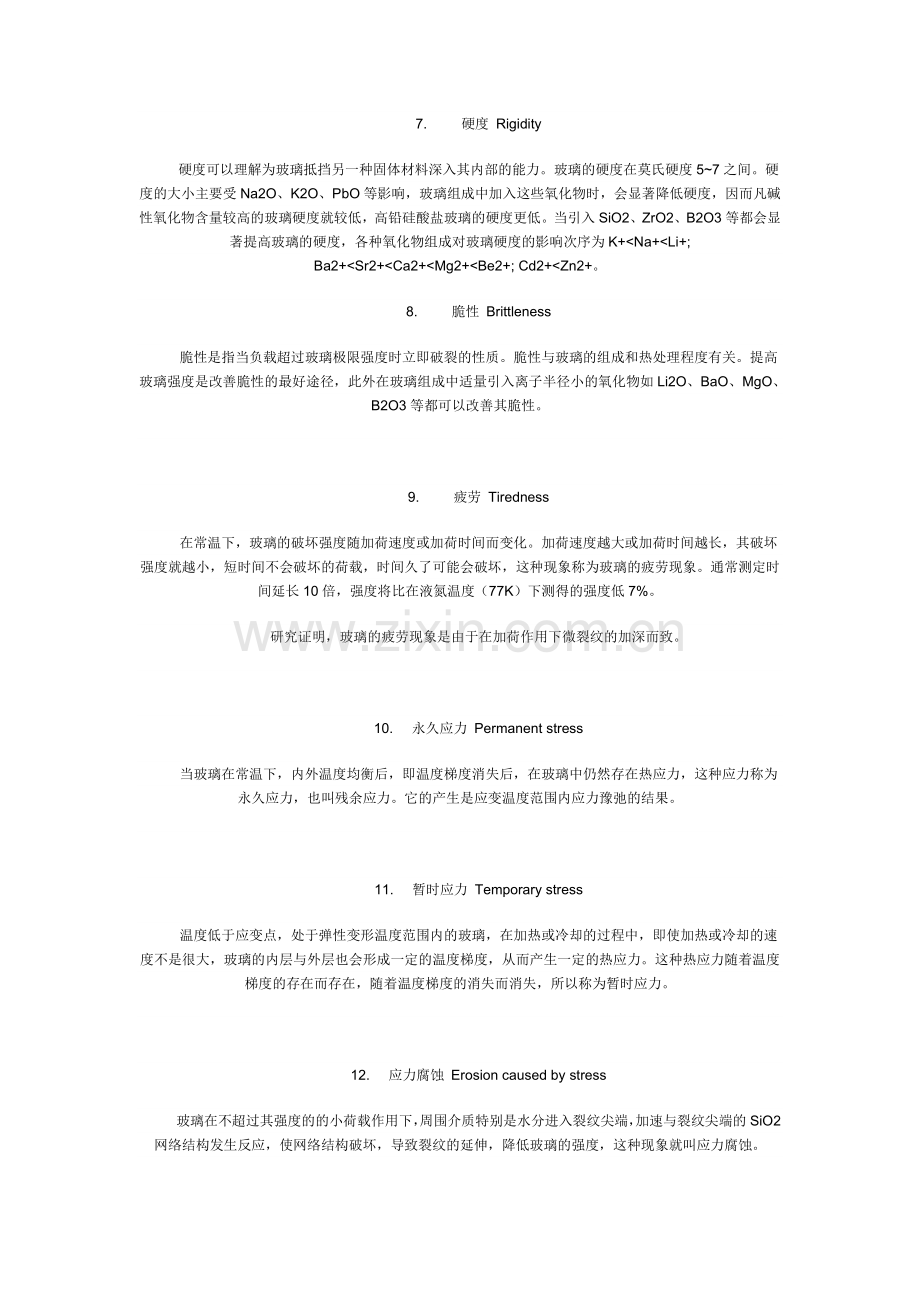 玻璃性质特点.doc_第2页