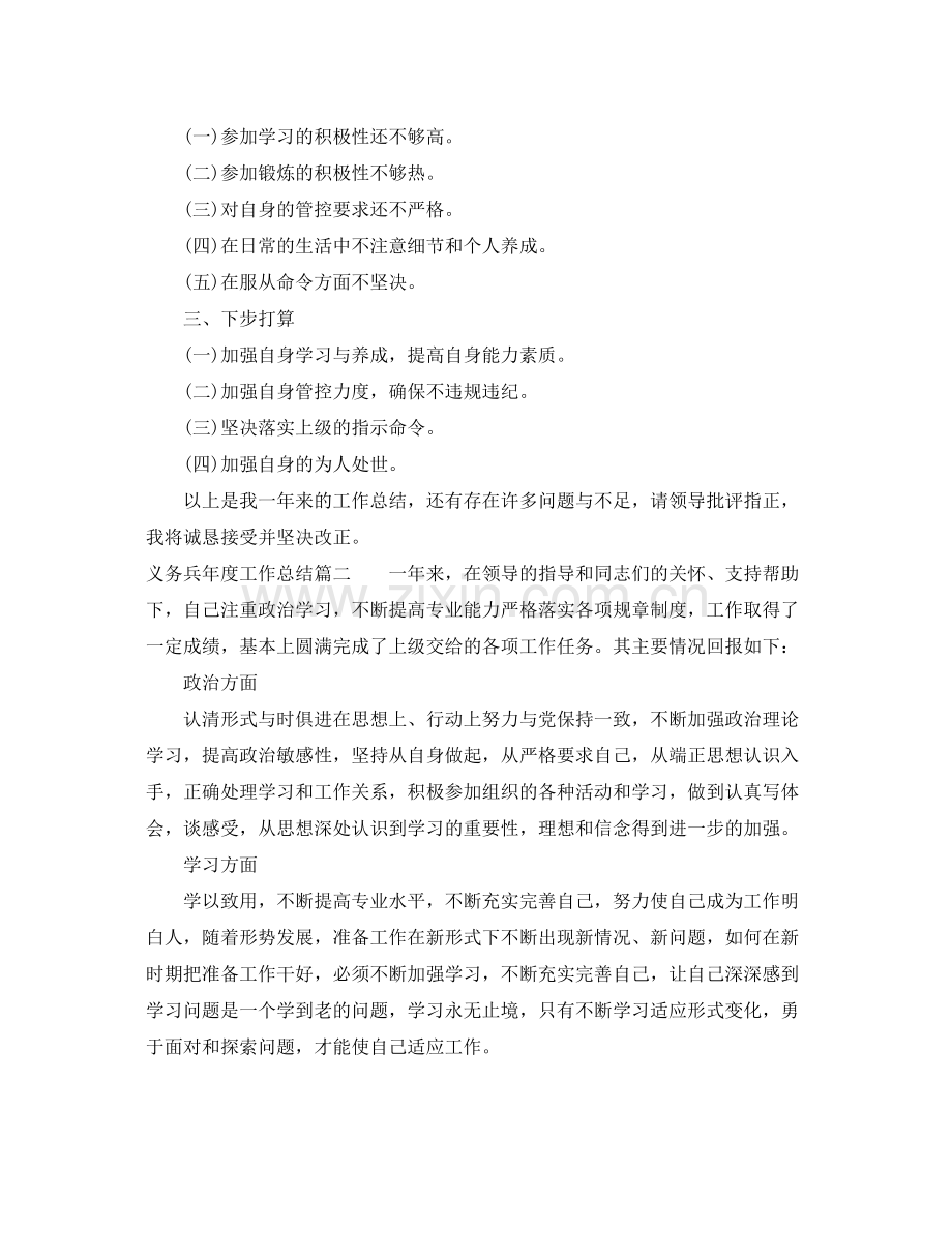 义务兵年度工作总结 .docx_第2页
