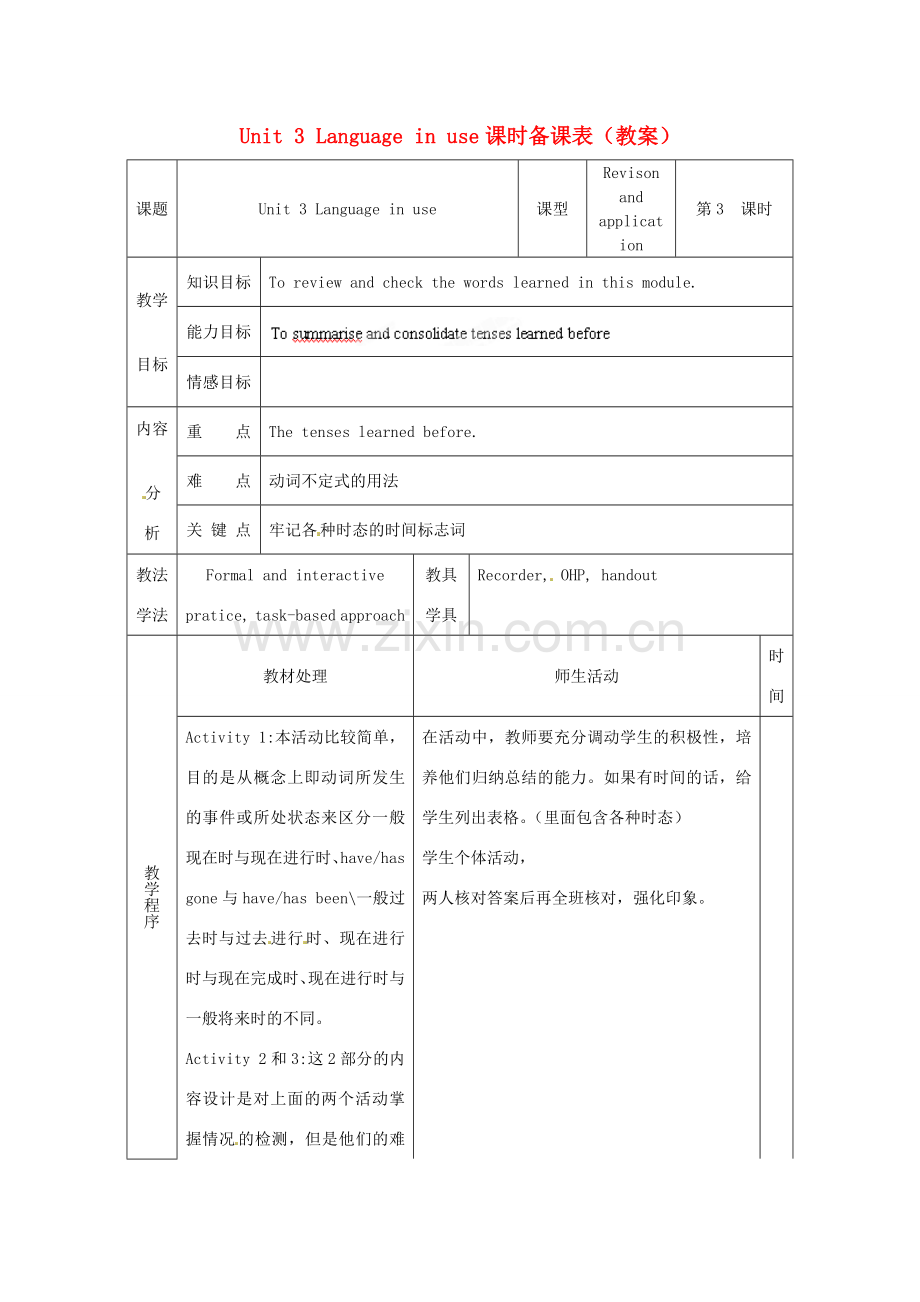 天津市武清区杨村第五中学九年级英语上册《Module 1 Wonders of the world Unit 3 Language in use》教案 外研版.doc_第1页