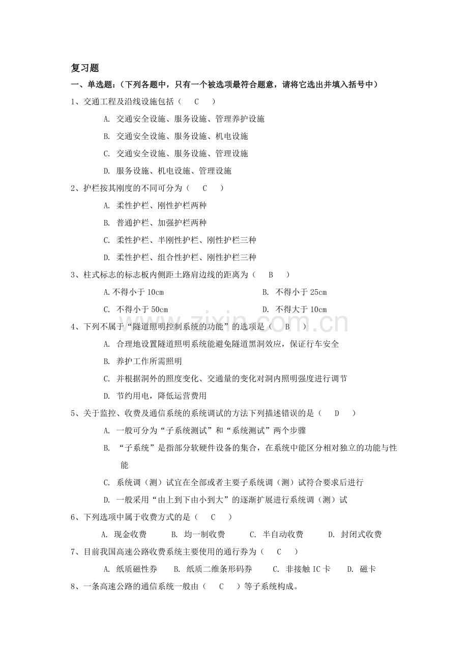 一级交通工程习题1.doc_第1页