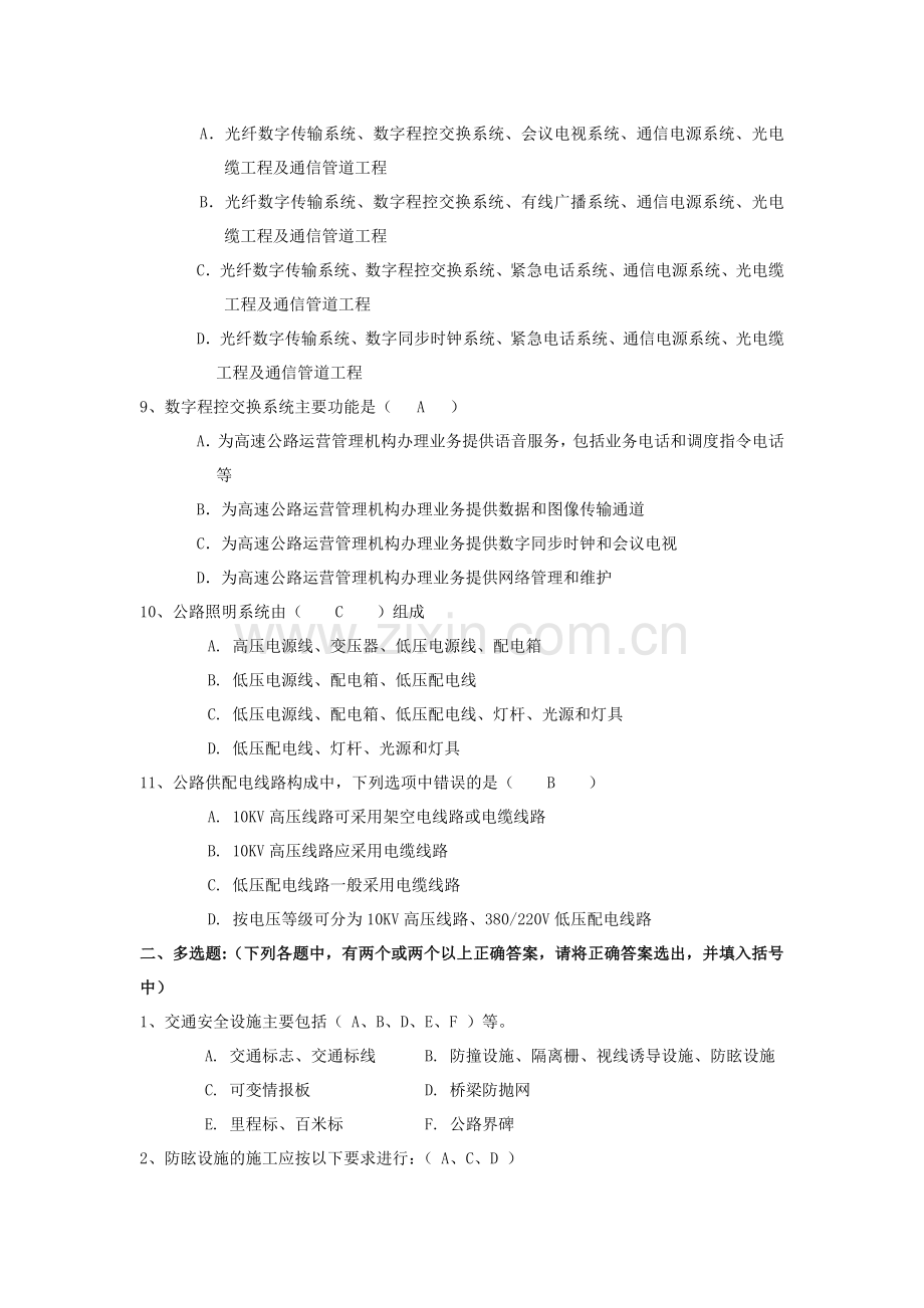 一级交通工程习题1.doc_第2页
