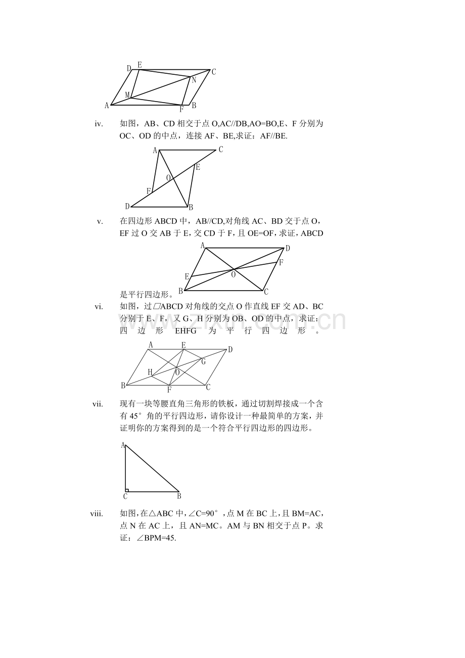 八年级数学平行四边形的判别的练习(www.diyifanwen.com).doc_第2页