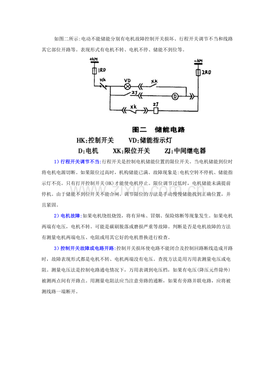 高压开关柜常见故障及处理方法.doc_第2页