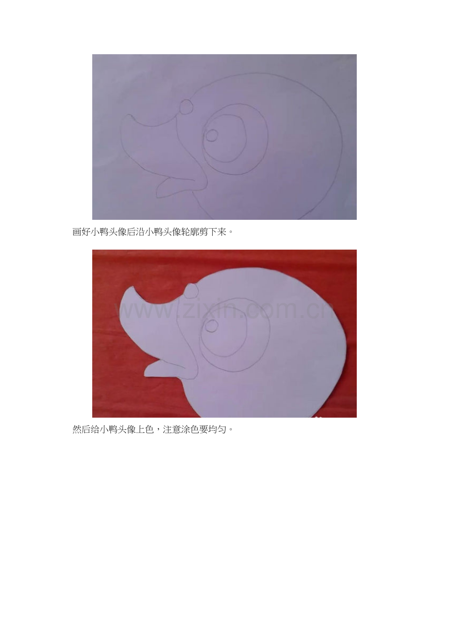 鸭子面具制作方法.doc_第2页