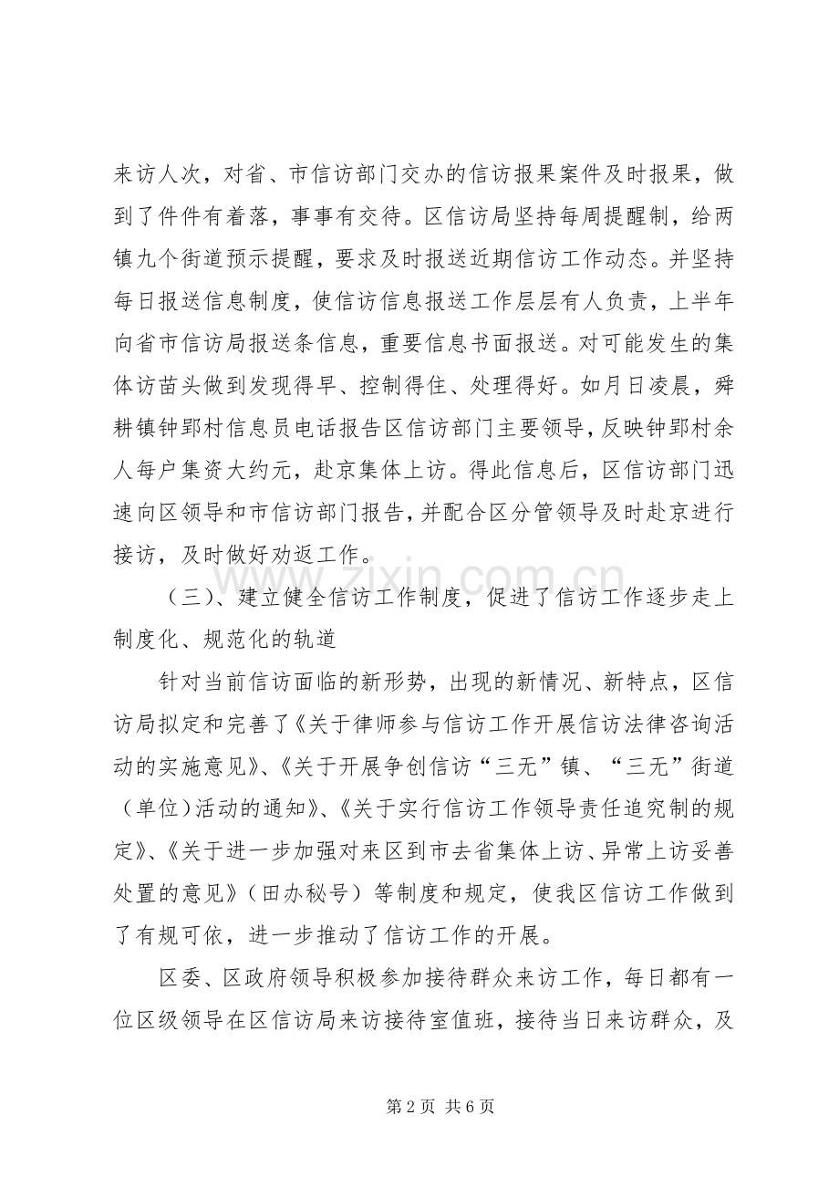 信访局年上半年工作总结及下半年工作安排 .docx_第2页