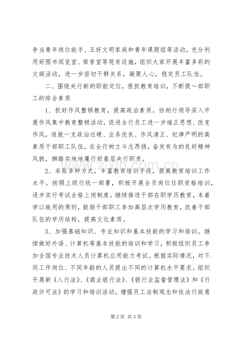 银行行政工作计划范文 .docx_第2页