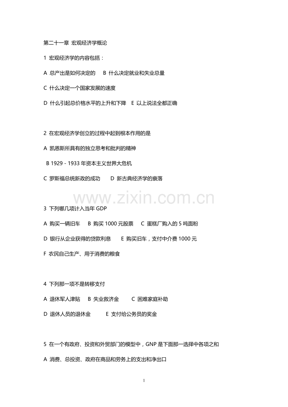 宏观经济学期末考试部分复习题.doc_第1页