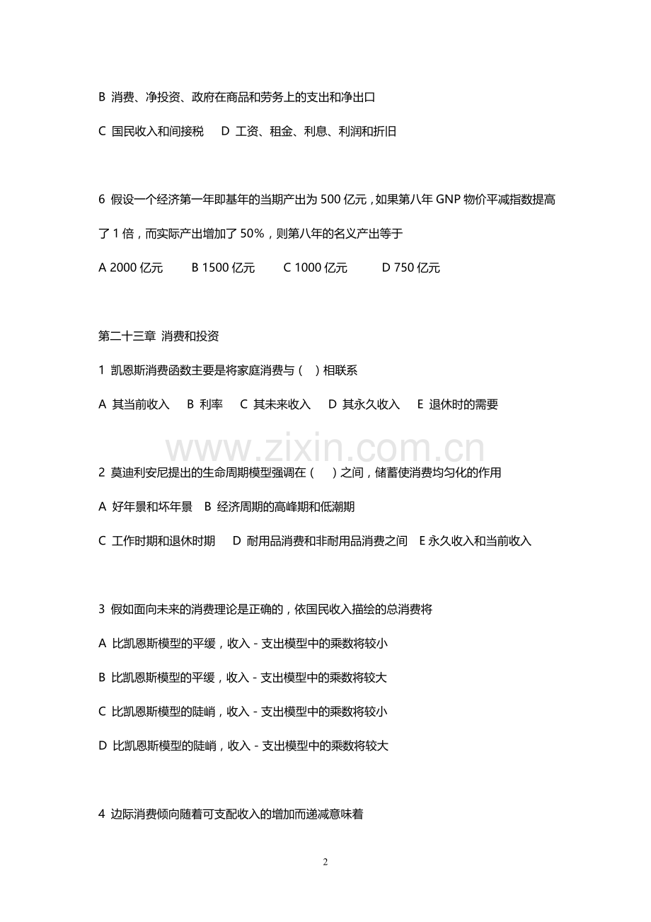 宏观经济学期末考试部分复习题.doc_第2页
