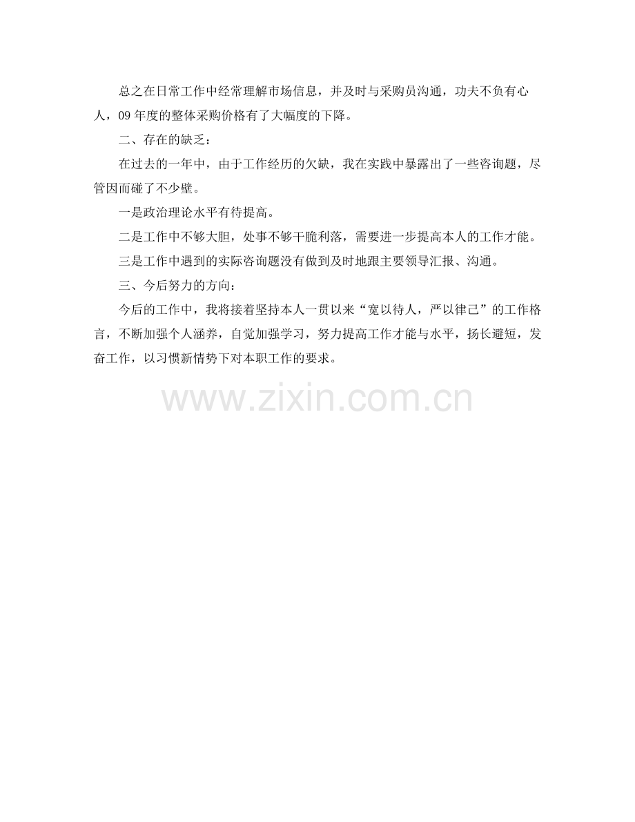 企业德能勤绩廉个人自我参考总结.docx_第2页