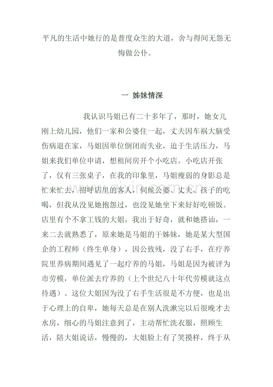 我们的幸福家园【绣花针撑起一片天】.doc_第2页
