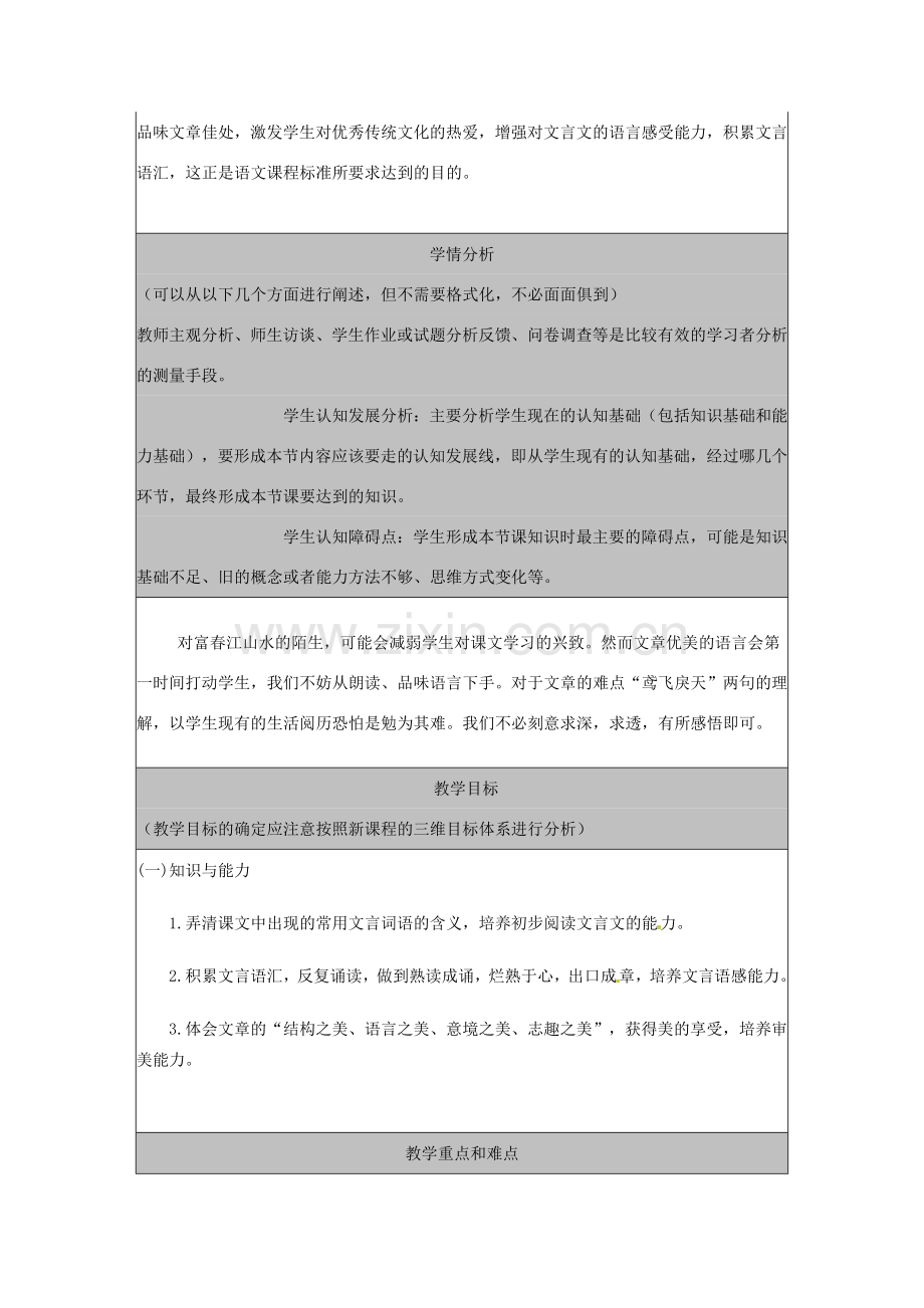 河北省秦皇岛市山海关桥梁中学八年级语文下册《与朱元思书》教案.doc_第2页