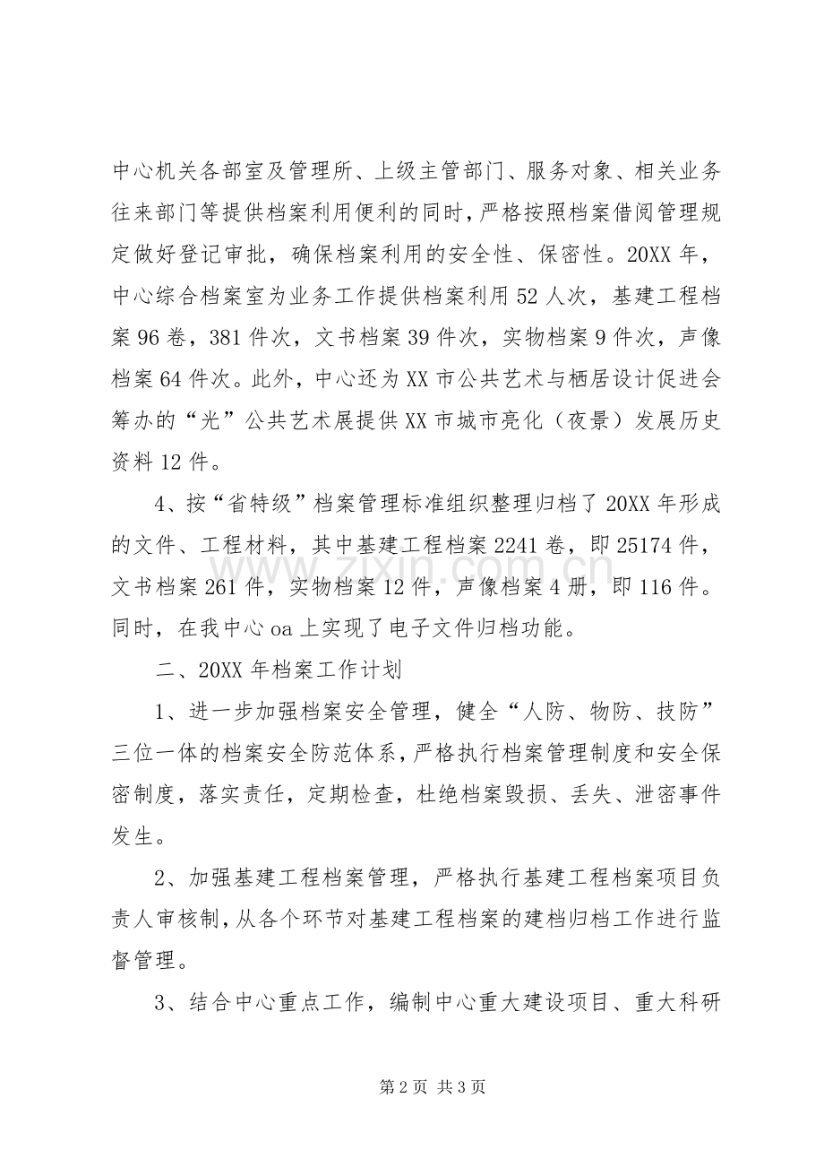 档案中心工作总结与明年档案工作计划 .docx_第2页