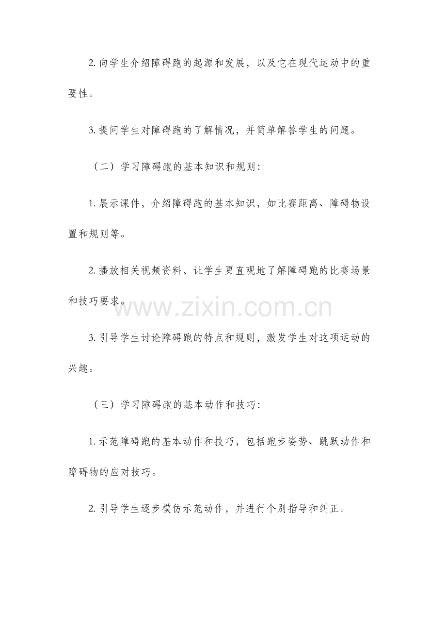 障碍跑说课稿.docx_第2页
