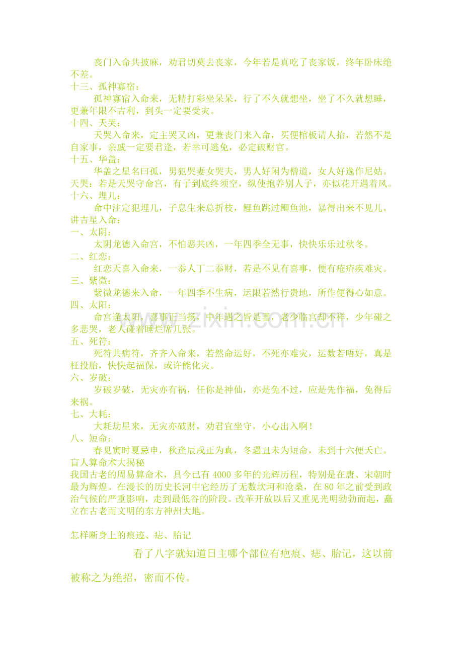 盲师算命秘诀破例大公开-中级精华.doc_第2页