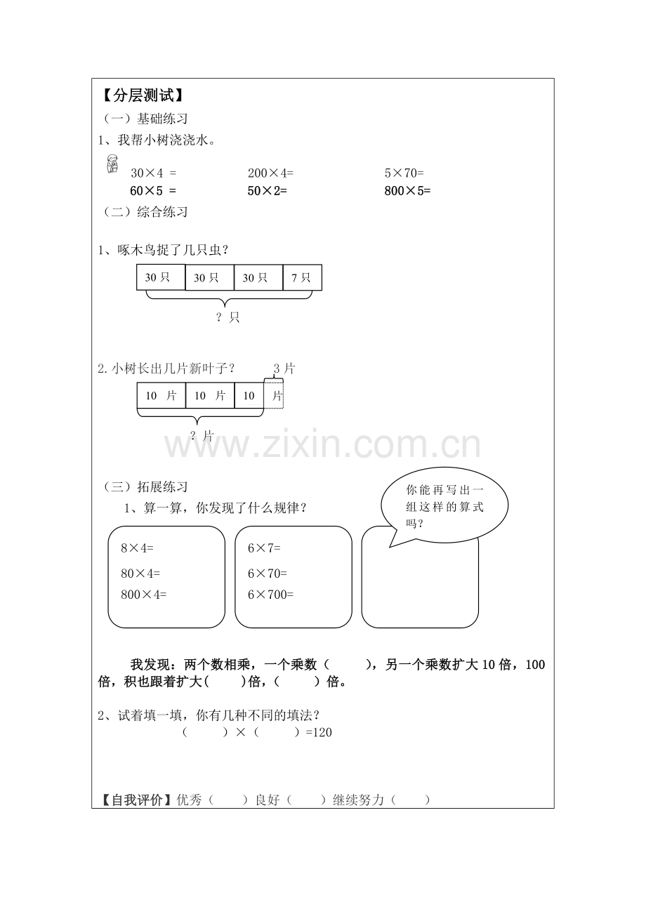 小学数学北师大2011课标版三年级小树有多少棵学案.doc_第2页